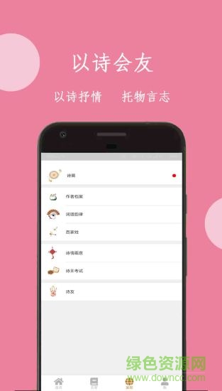 詩(shī)詞寶典官方版 v5.4.2 安卓版 1