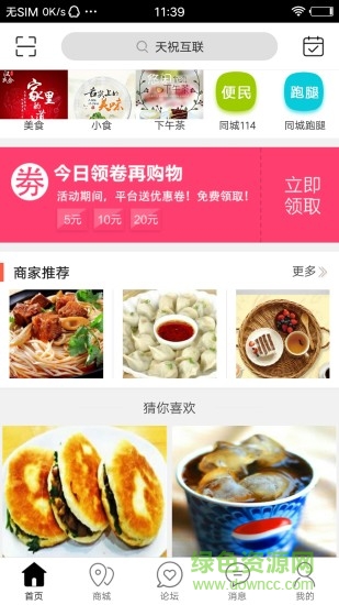 天祝互聯(lián) 天?;ヂ?lián)app