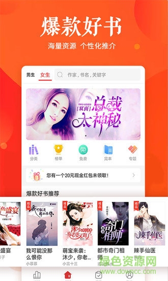 快馬追書app下載
