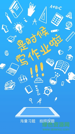 作業(yè)輔導課安卓版下載