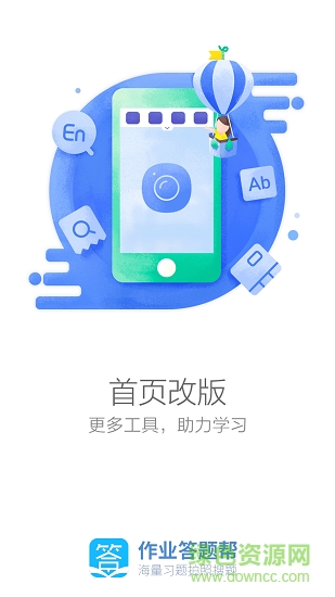 作業(yè)答題幫 作業(yè)答題幫安卓版下載