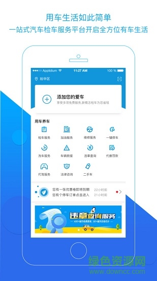 車舵主加油 v3.0.1 安卓官方版 2