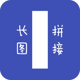 長(zhǎng)圖拼接器app