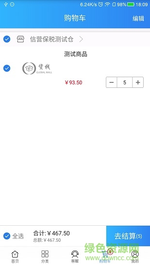 貨棧app免費下載