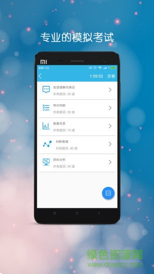公務(wù)員全題庫 v1.0.8 安卓版 1