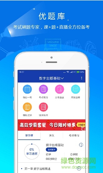 出版資格優(yōu)題庫 v4.90 最新版 1