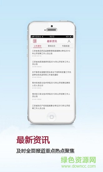 江蘇人社網(wǎng) v4.7 安卓版 0