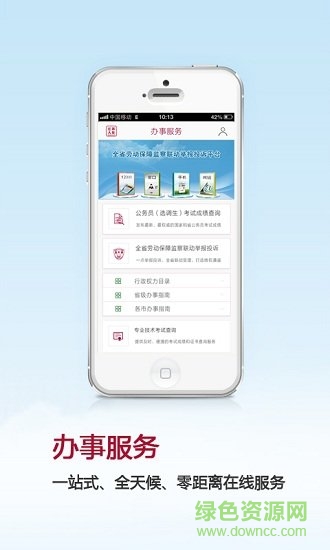 江蘇人社網(wǎng) v4.7 安卓版 1