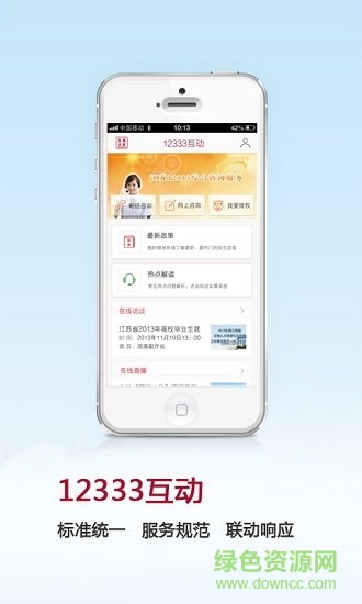 江蘇人社app下載