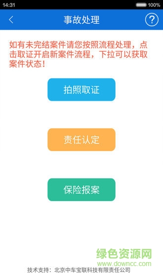 交警在線最新版本 v2.0.4 官方安卓版 0