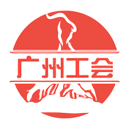 廣州工會(huì)