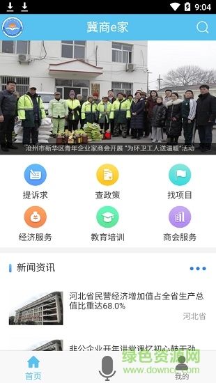 冀商e家app