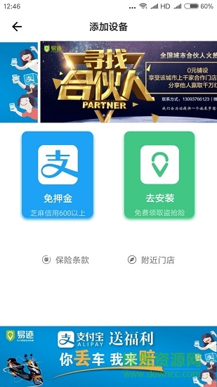 易跡車保平臺(tái) v1.0.7 安卓版 0