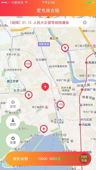 愛充政企版(電動汽車充電) v1.4.3 安卓版 3