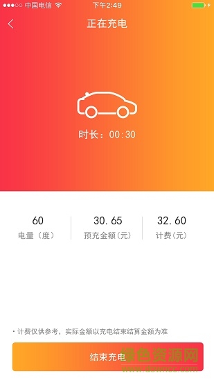 愛充政企app