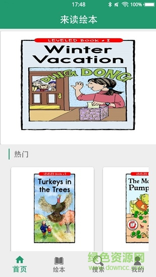 來(lái)讀繪本手機(jī)版