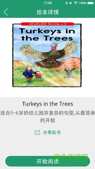 來(lái)讀繪本 v1.0 安卓版 3