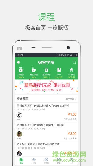 極客學(xué)院app v4.4.4 安卓版 0