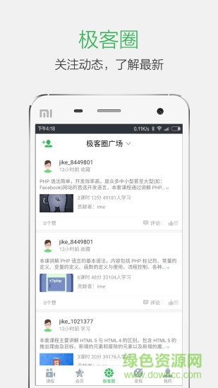 極客學(xué)院app v4.4.4 安卓版 2