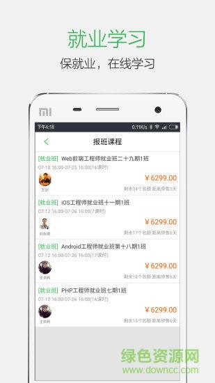 極客學(xué)院app v4.4.4 安卓版 1