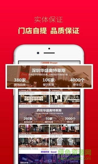 奧萊購(gòu)app下載