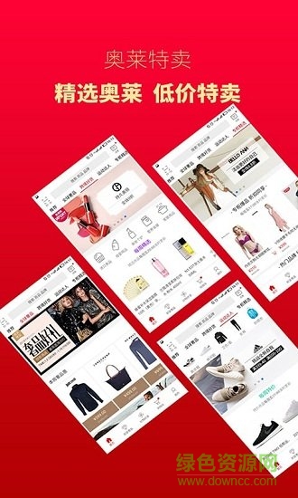 奧萊購(gòu)app v7.0.00 安卓版 2