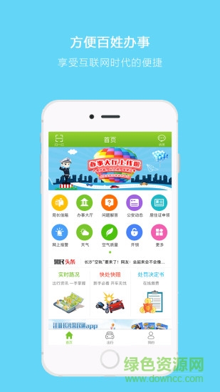 長沙警民通手機版 v3.6.5 官方安卓版 0