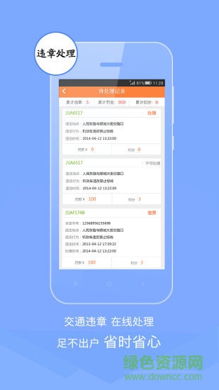 熊貓駕信違章查詢 v5.8.9.7 安卓版 0