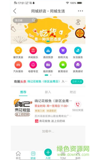 蘇州論壇手機(jī)客戶端 v3.3.10 安卓版 1