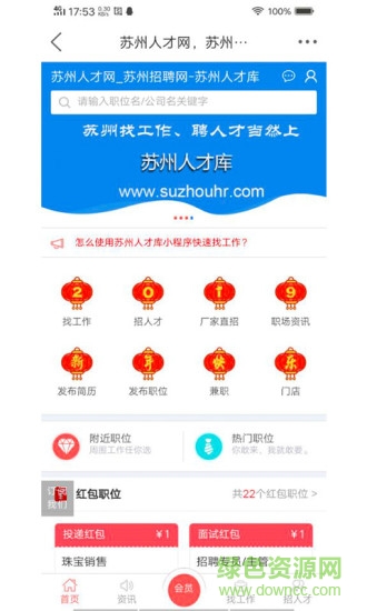 蘇州論壇手機(jī)客戶端 v3.3.10 安卓版 3