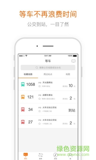 巴適出行成都公交神器 v5.3.0 安卓版 1