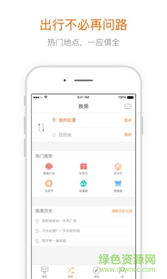 巴適出行成都公交神器 v5.3.0 安卓版 2
