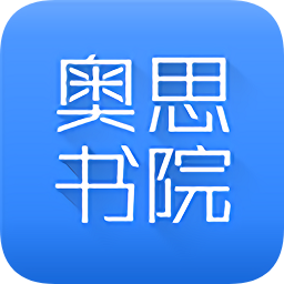 奧思書院