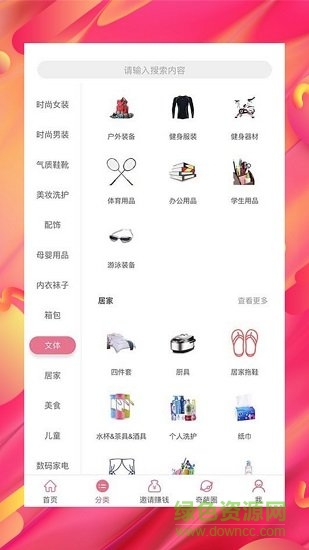 奇葩購 v1.1.2 安卓版 2