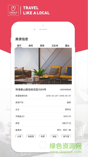 路客房東app