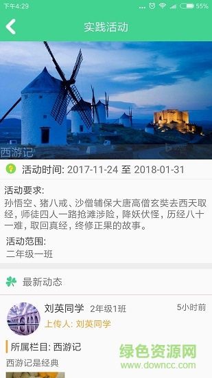 綜合素質(zhì)教師端下載