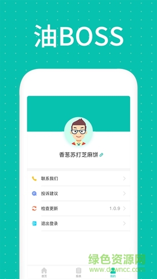 油boss v1.0.9 安卓版 2