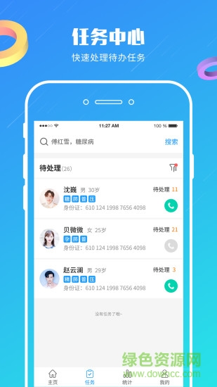 移動家醫(yī) v1.0.0 安卓版 2