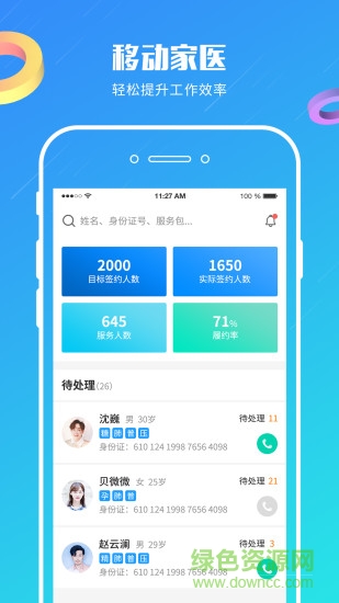 移動家醫(yī)安卓版下載