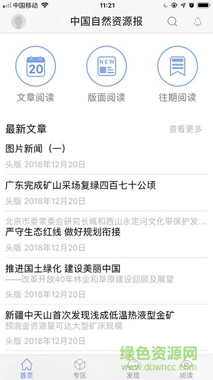 中國(guó)自然資源報(bào)數(shù)字報(bào) v1.10 安卓電子版 0