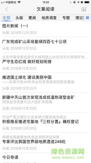 中國(guó)自然資源報(bào)app