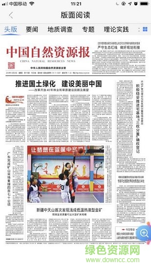 中國(guó)自然資源報(bào)數(shù)字報(bào) v1.10 安卓電子版 2