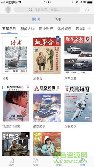 中國(guó)自然資源報(bào)數(shù)字報(bào) v1.10 安卓電子版 3