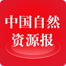 中國自然資源報數(shù)字報