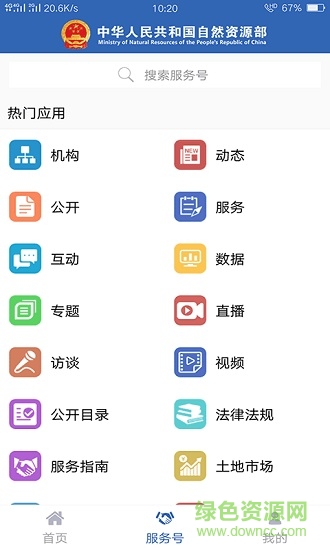 自然資源部app