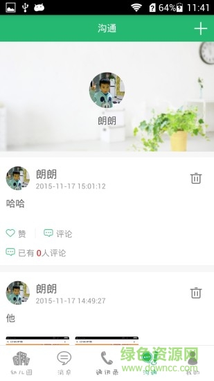 聰明豆家長版 v1.16 安卓版 2