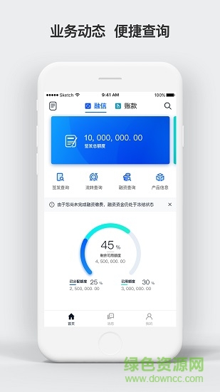 建信融通平臺(tái) v1.1.0 安卓版 3