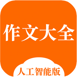 中小學作文大全寶典