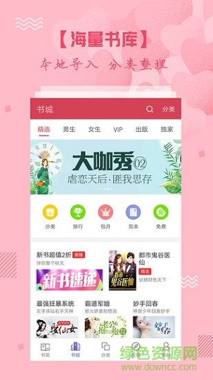 都市小說(shuō)大全app免費(fèi)下載