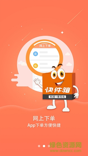 商橋速運(yùn)安卓版下載